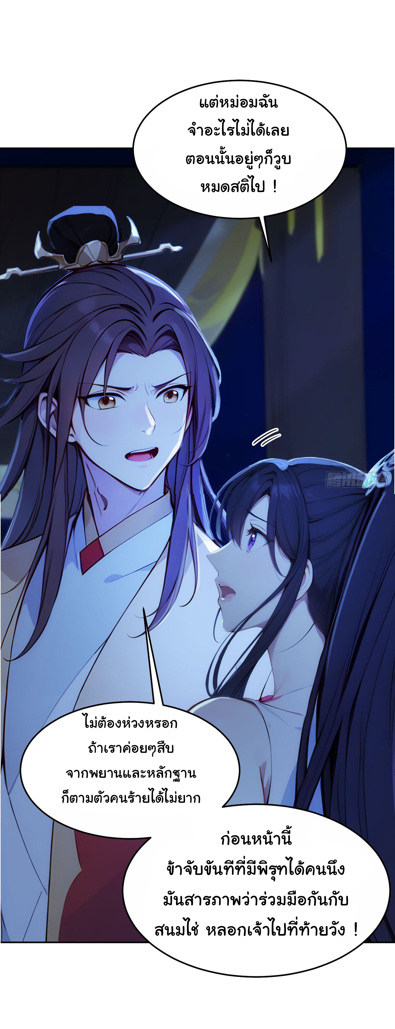 กระจอกแล้วทำไมยังไงข้าก็เป็นฮ่องเต้ ตอนที่ 7 หน้า 6