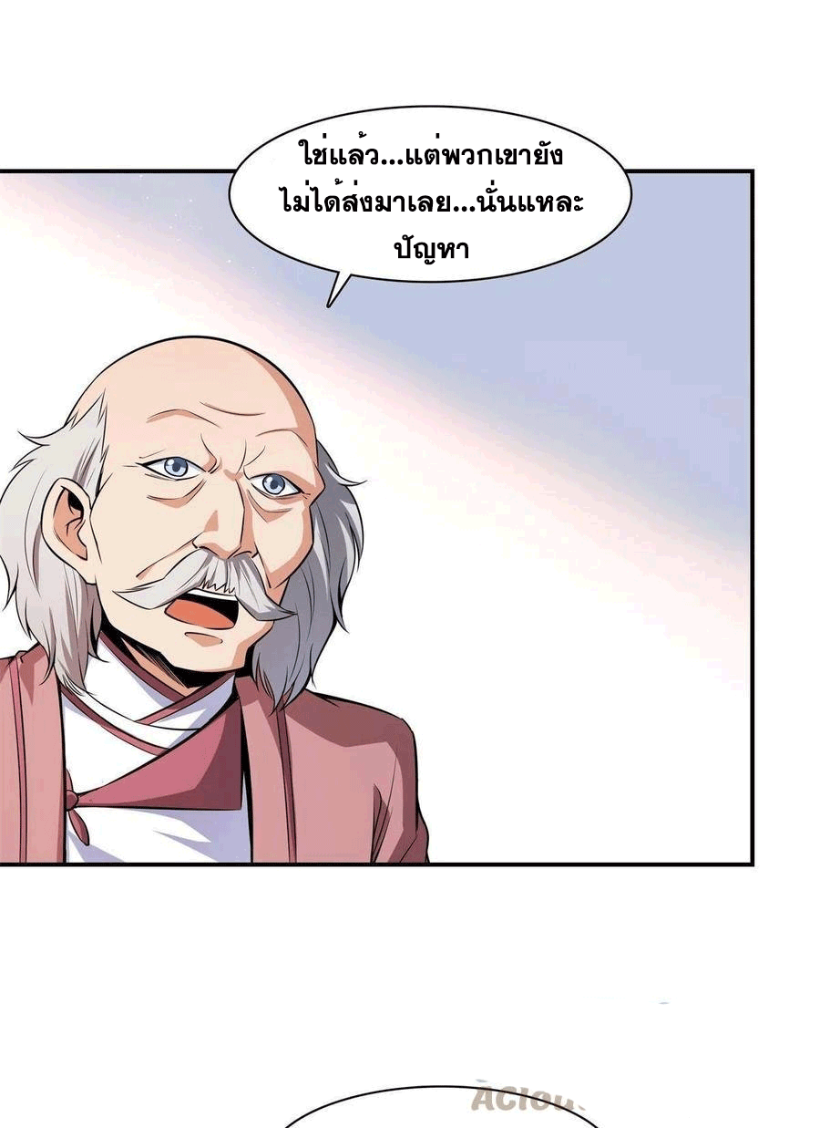 Library Of Heaven's Path ตอนที่ 153 หน้า 24