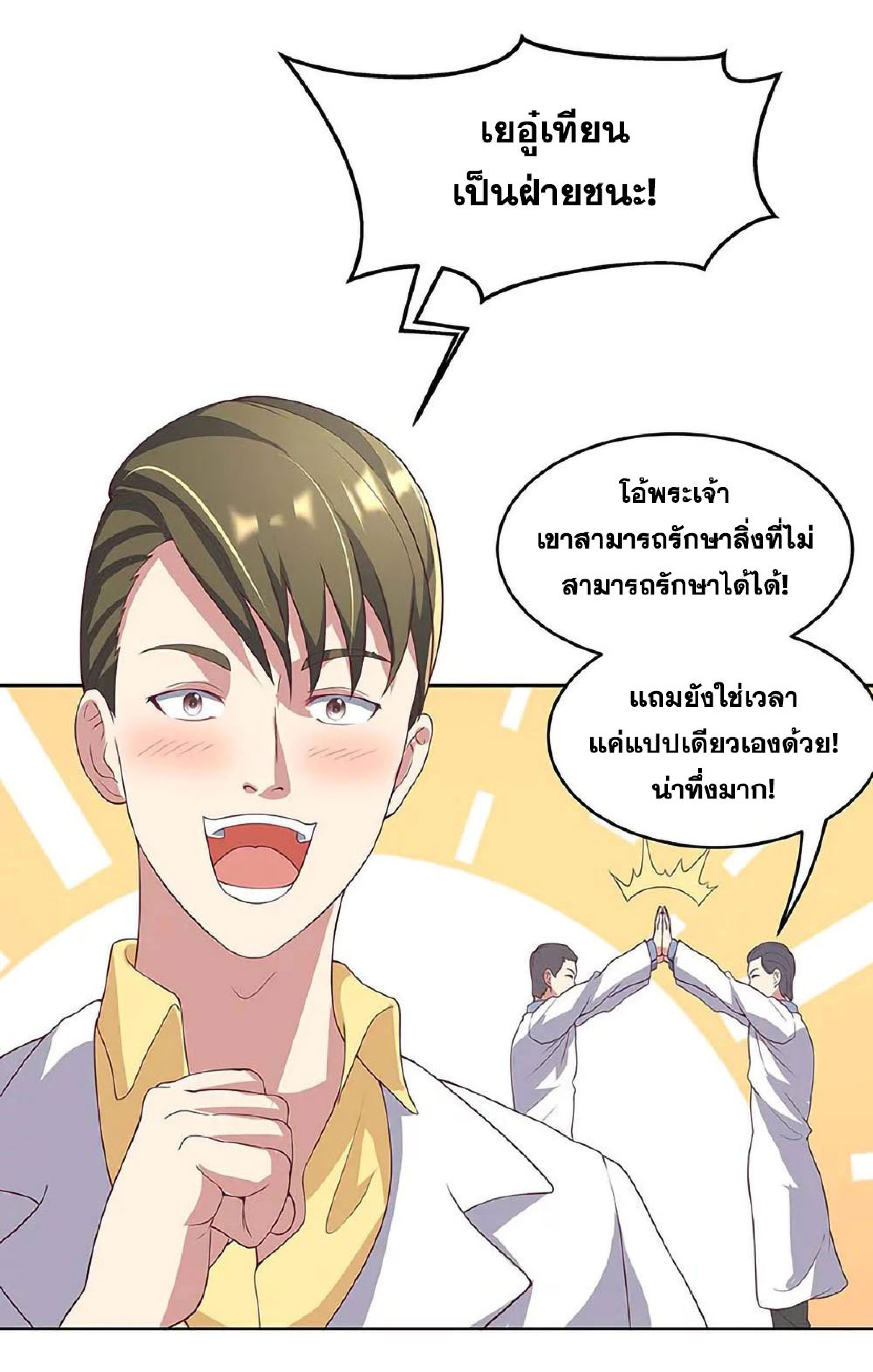 โครตเกรียนเซียนโอสด ตอนที่ 140 หน้า 22