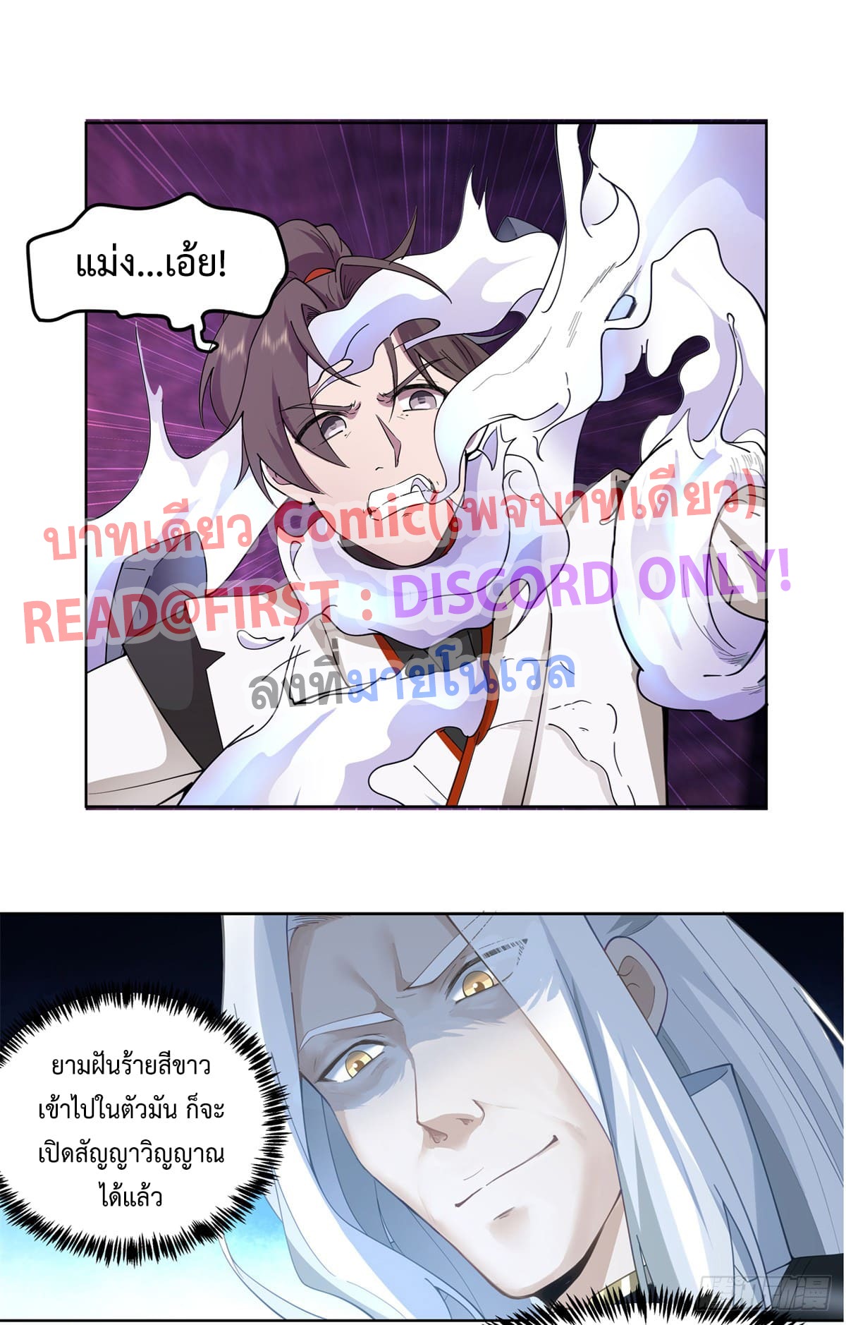 สยบวิญญาณสะท้านโลกันต์ (Remake) ตอนที่ 4 หน้า 7