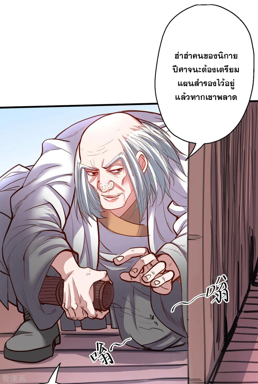 The Strongest Golden Kidney System ตอนที่ 46 หน้า 24