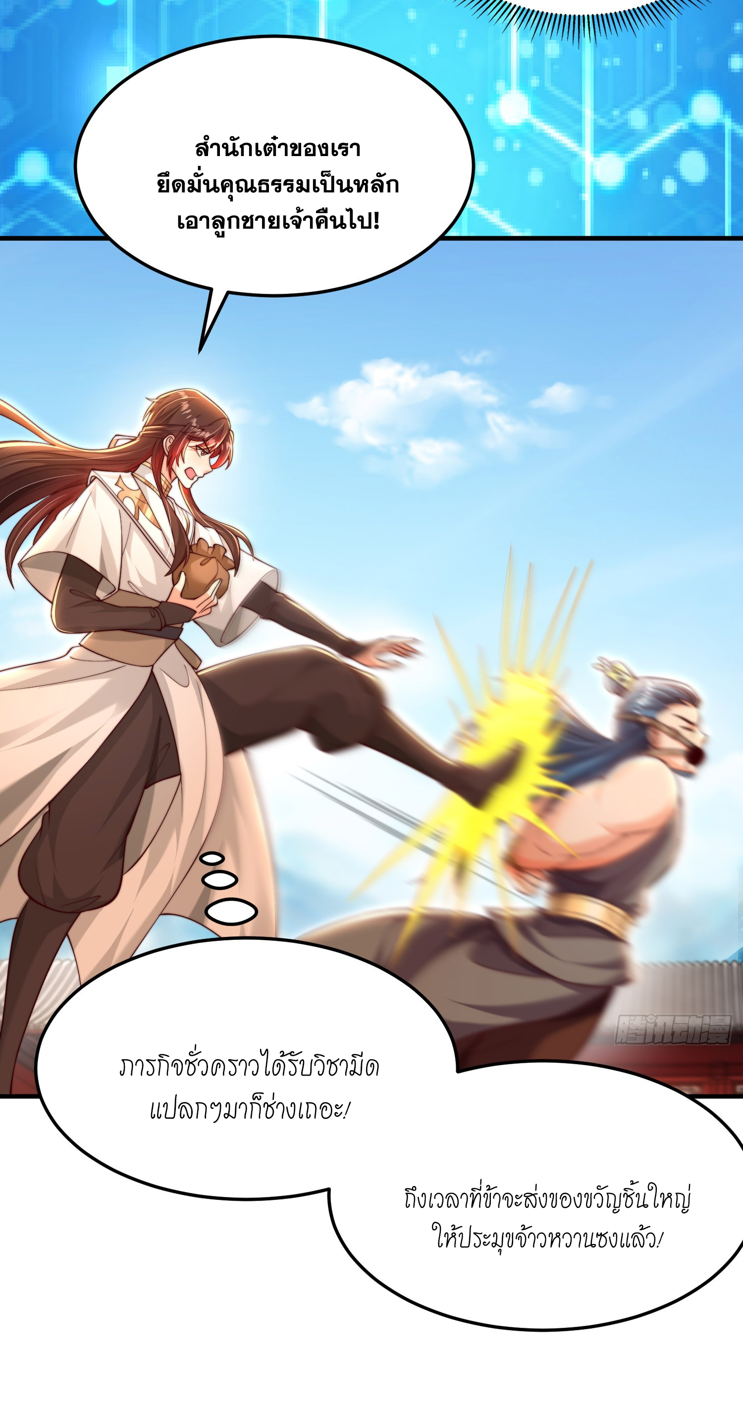 พิชิตใจท่านอาจารย์หญิงผู้งดงาม (ทันจีน) ตอนที่ 38 หน้า 77