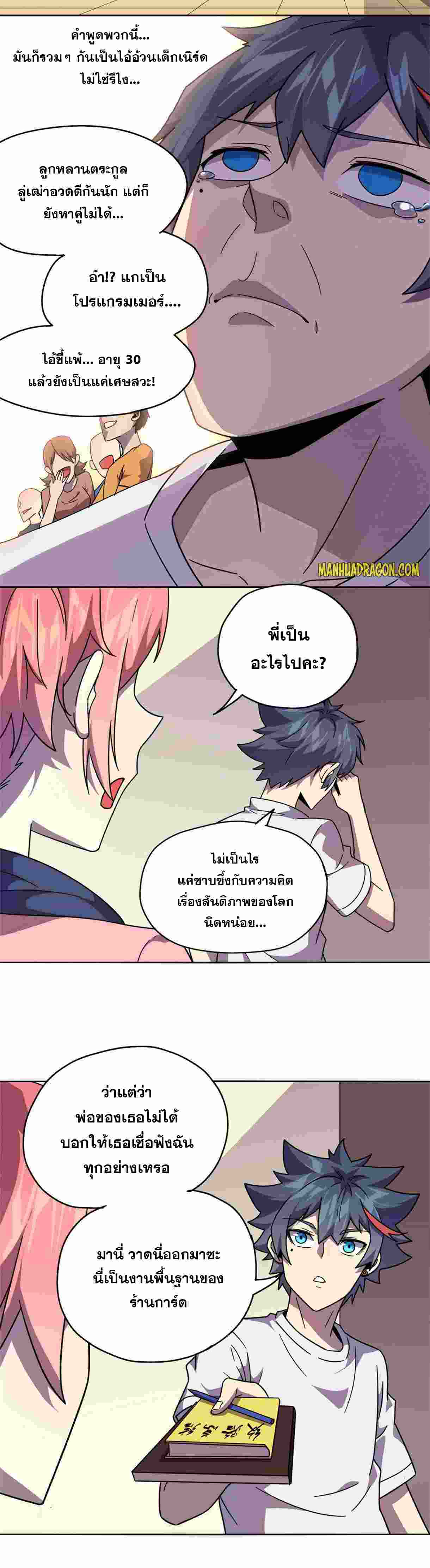 Super God Card Maker ตอนที่ 43 หน้า 9
