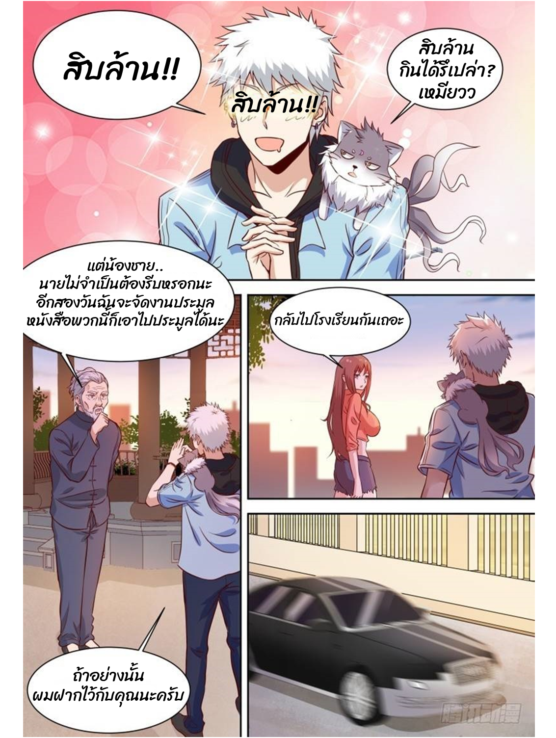 โรงเรียนเทพศิลปะการต่อสู้ ตอนที่ 13 หน้า 12