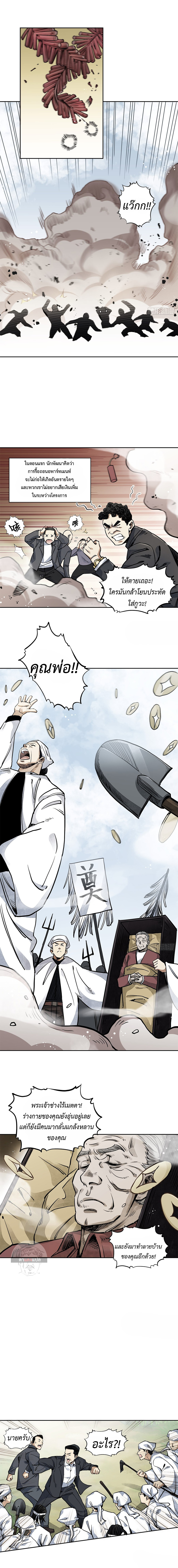 72 Transfigurations of the Earthly Demons ตอนที่ 1 หน้า 3