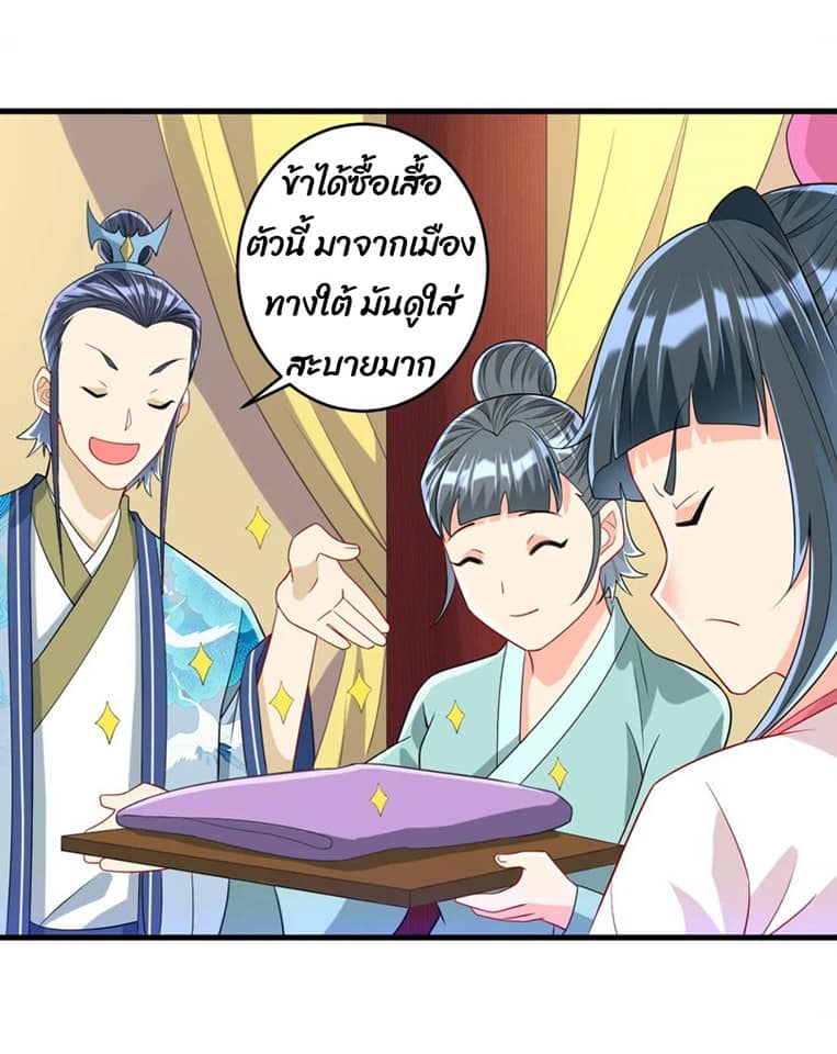 ข้ารับใช้ชั้นหนึ่ง ตอนที่ 115 หน้า 15