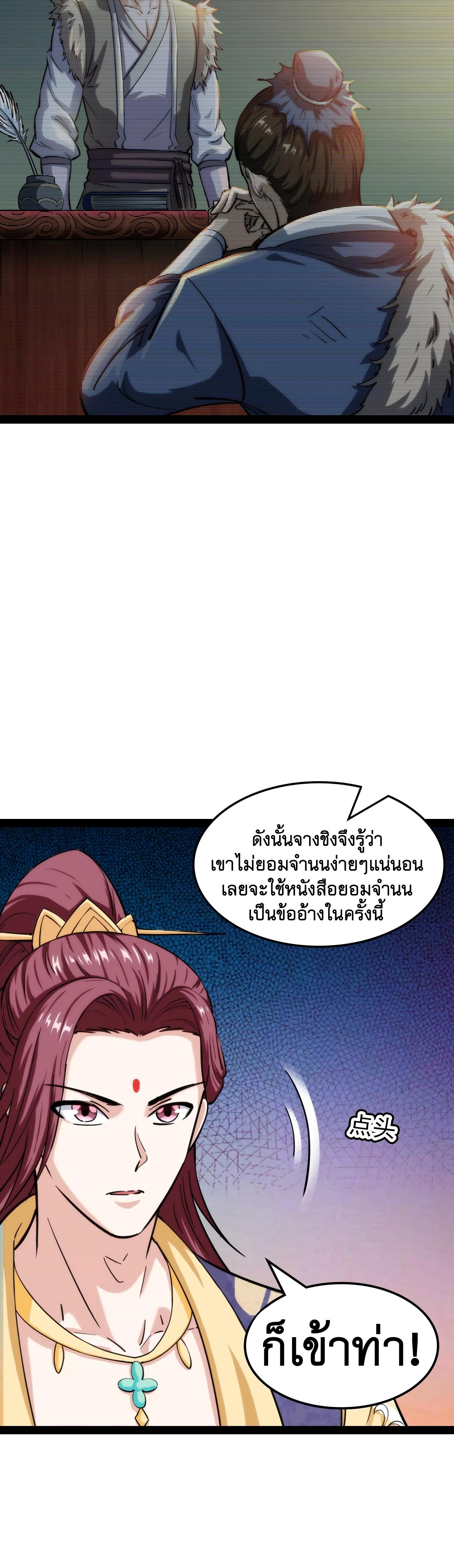 I Am The King | ระเบิดสวรรค์ ตอนที่ 60 หน้า 8