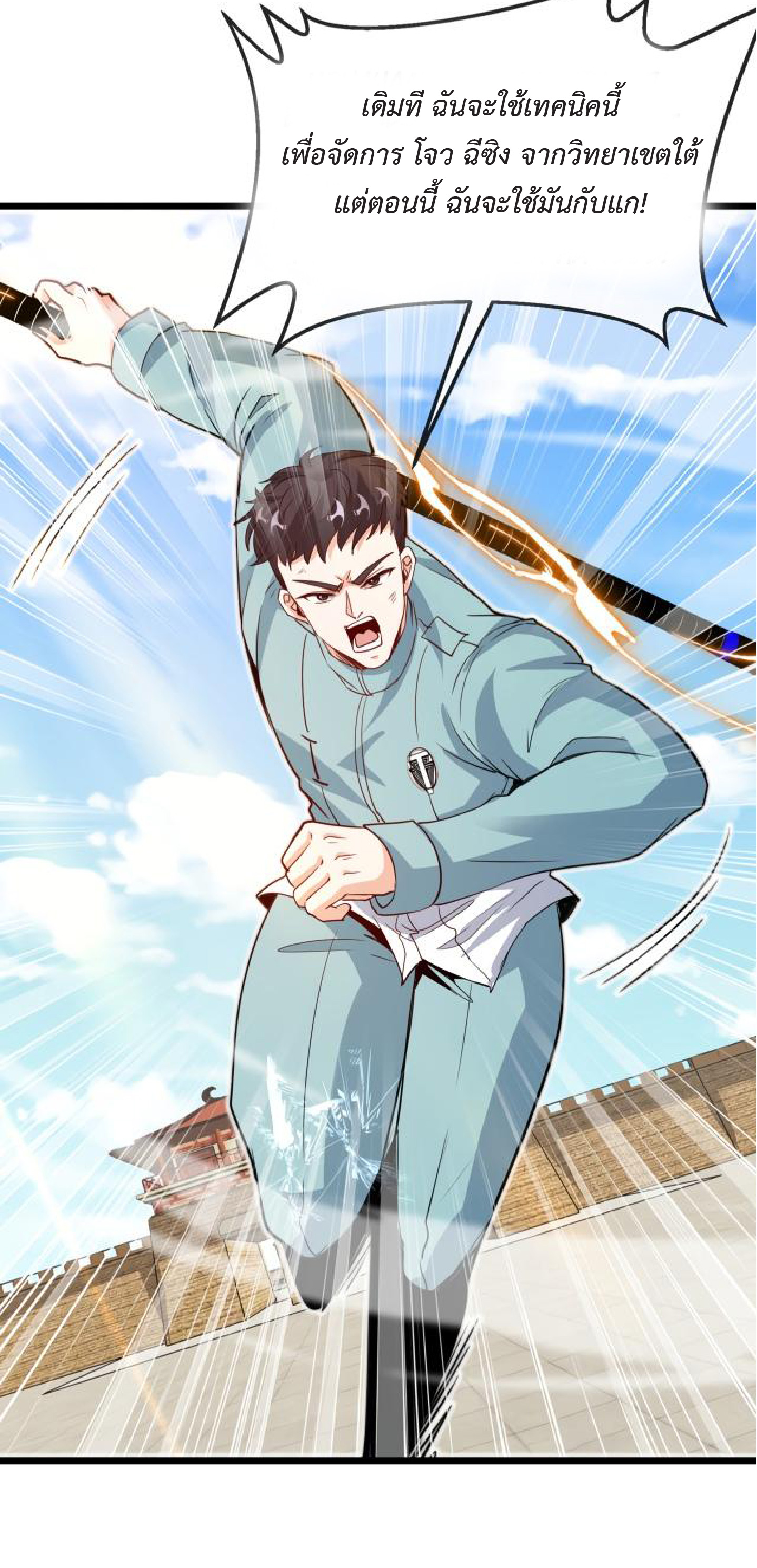 Super god system  ระบบสุดเทพ ตอนที่ 98 หน้า 35