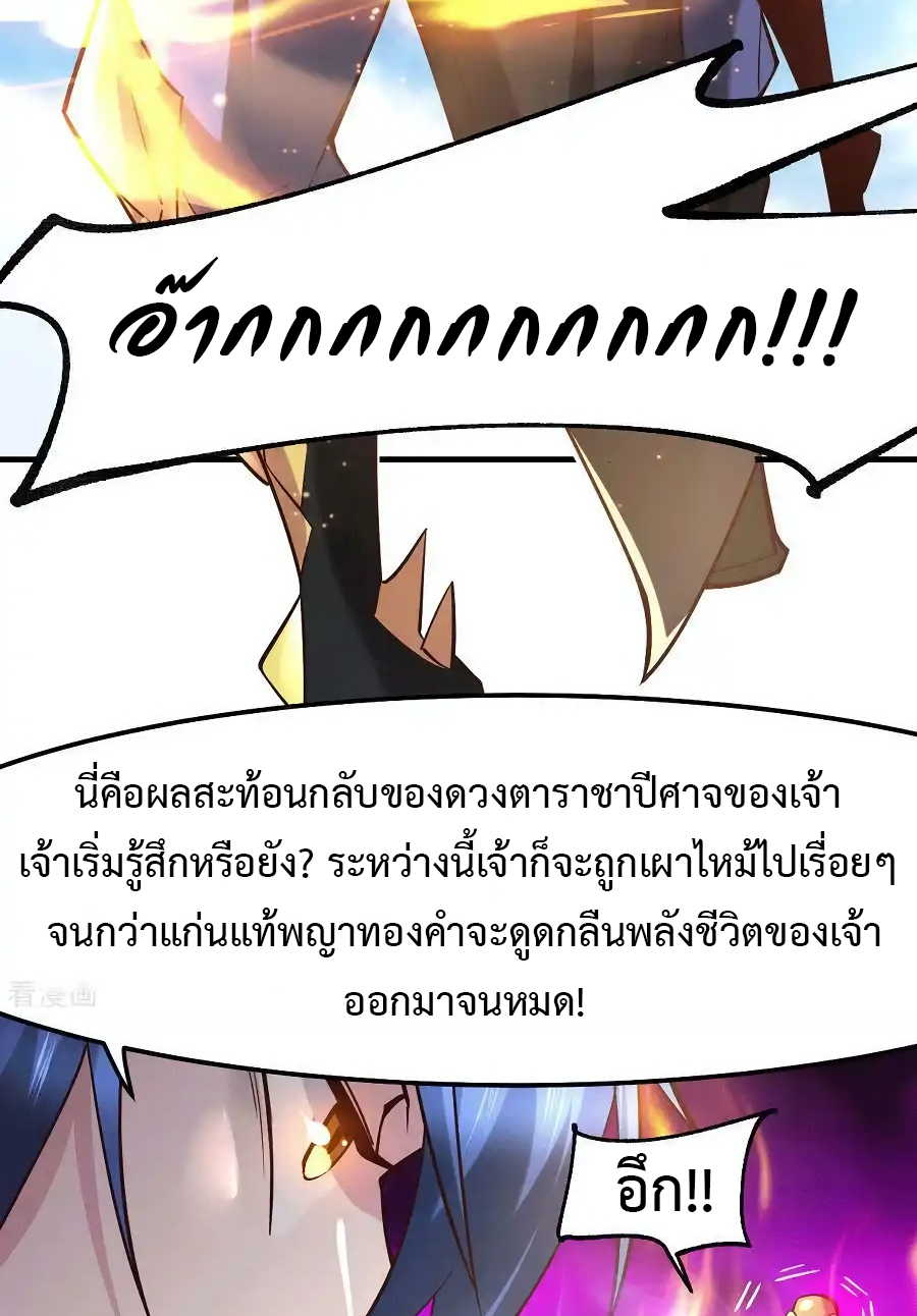 เซียนร้อยรักเขยนี้ขอบ่มเซียนให้พ่อตา-Immortal Husband on The Earth ตอนที่ 19 หน้า 15