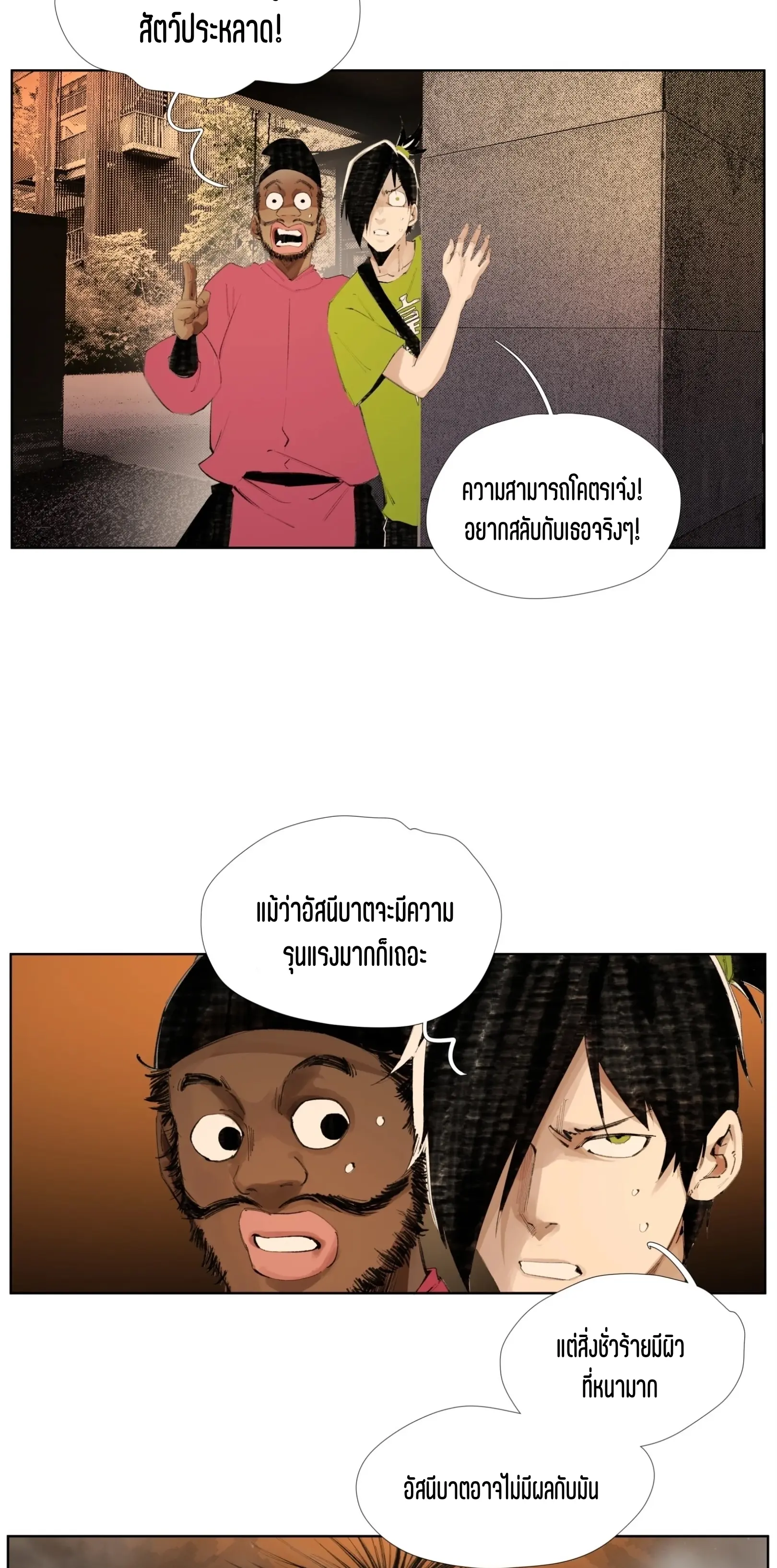 เซียนบุกเบิก ตอนที่ 19 หน้า 4