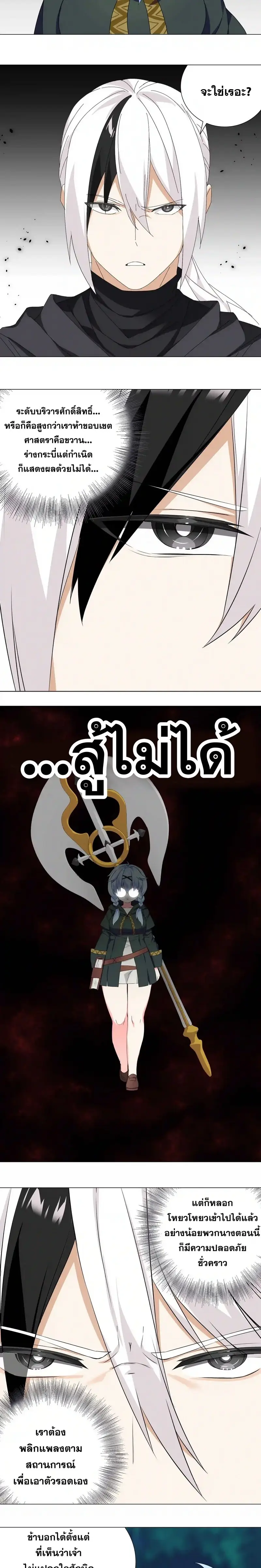 My Harem Grew So Large I Was Forced to Ascend ฮาเร็มสาวที่ต่างโลก ตอนที่ 43 หน้า 23