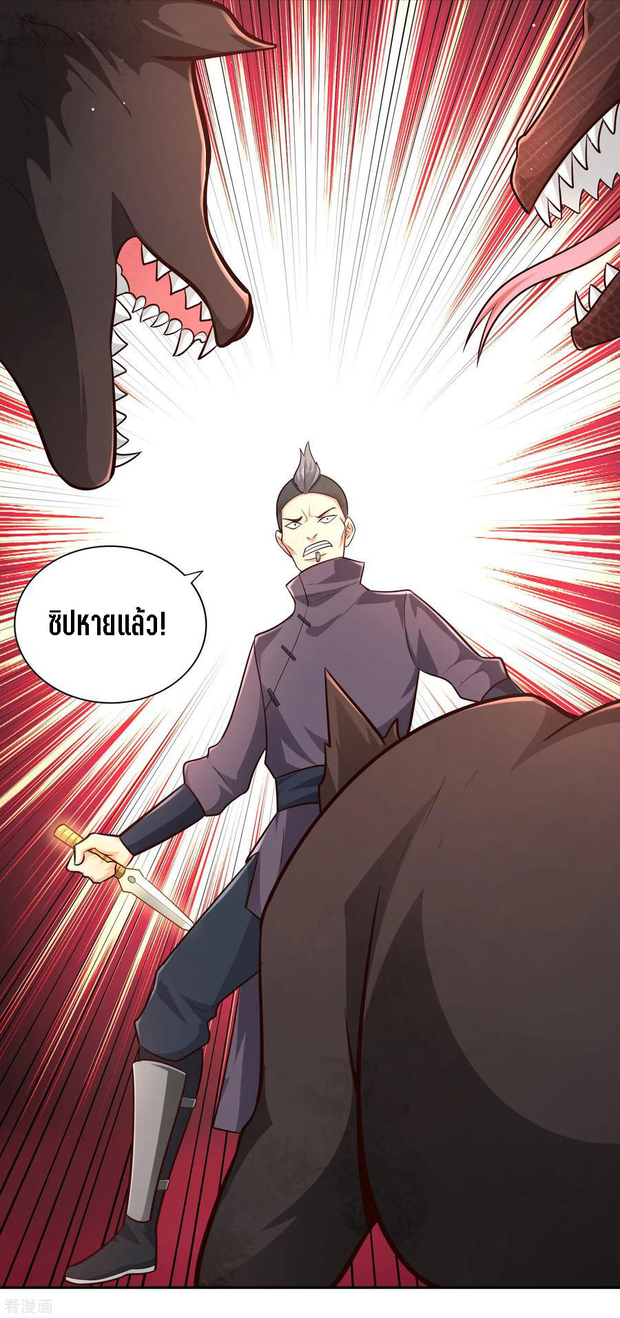 Wu Ling Sword Master ตอนที่ 68 หน้า 11