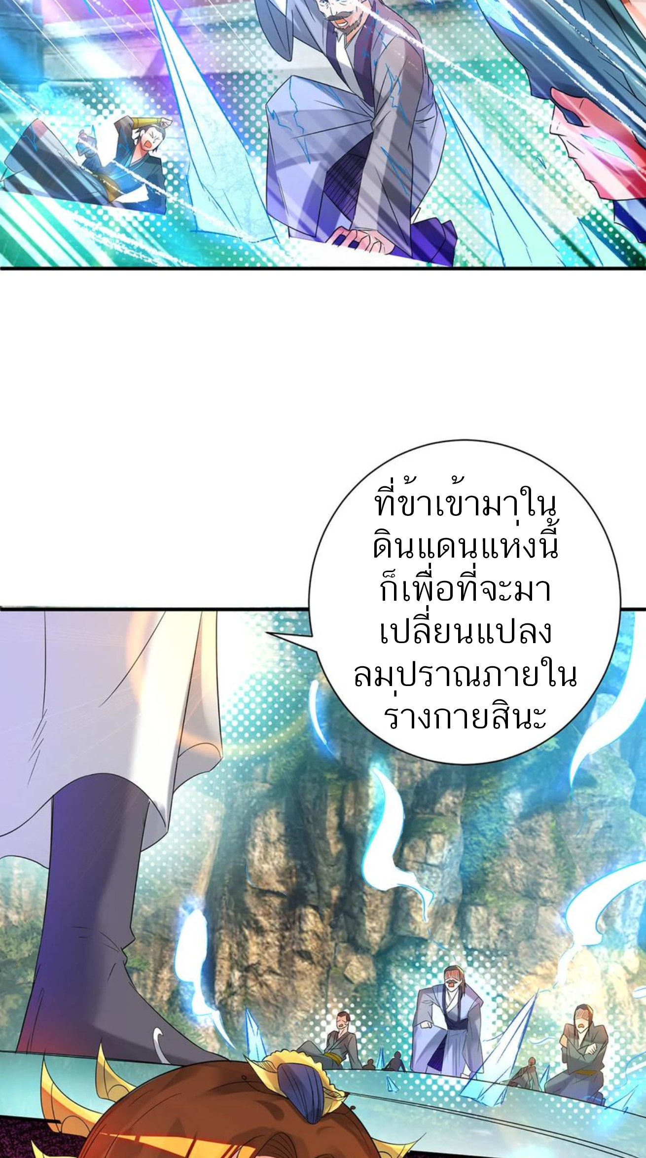 I Have Nine Female Disciples ตอนที่ 17 หน้า 9