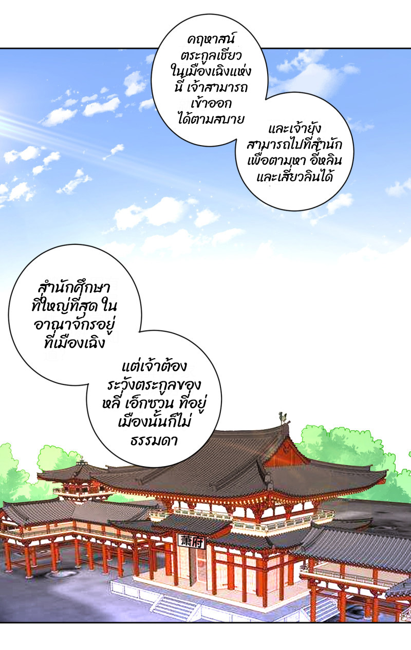 ข้ารับใช้ชั้นหนึ่ง ตอนที่ 77 หน้า 2
