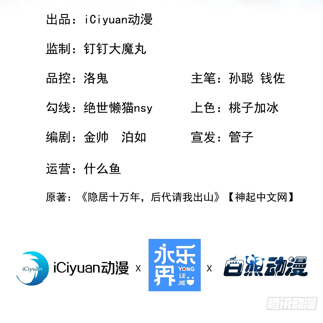 ข้าอยู่อย่างสันโดษมากว่า 100,000 ปี (ทันจีน) ตอนที่ 61 หน้า 2