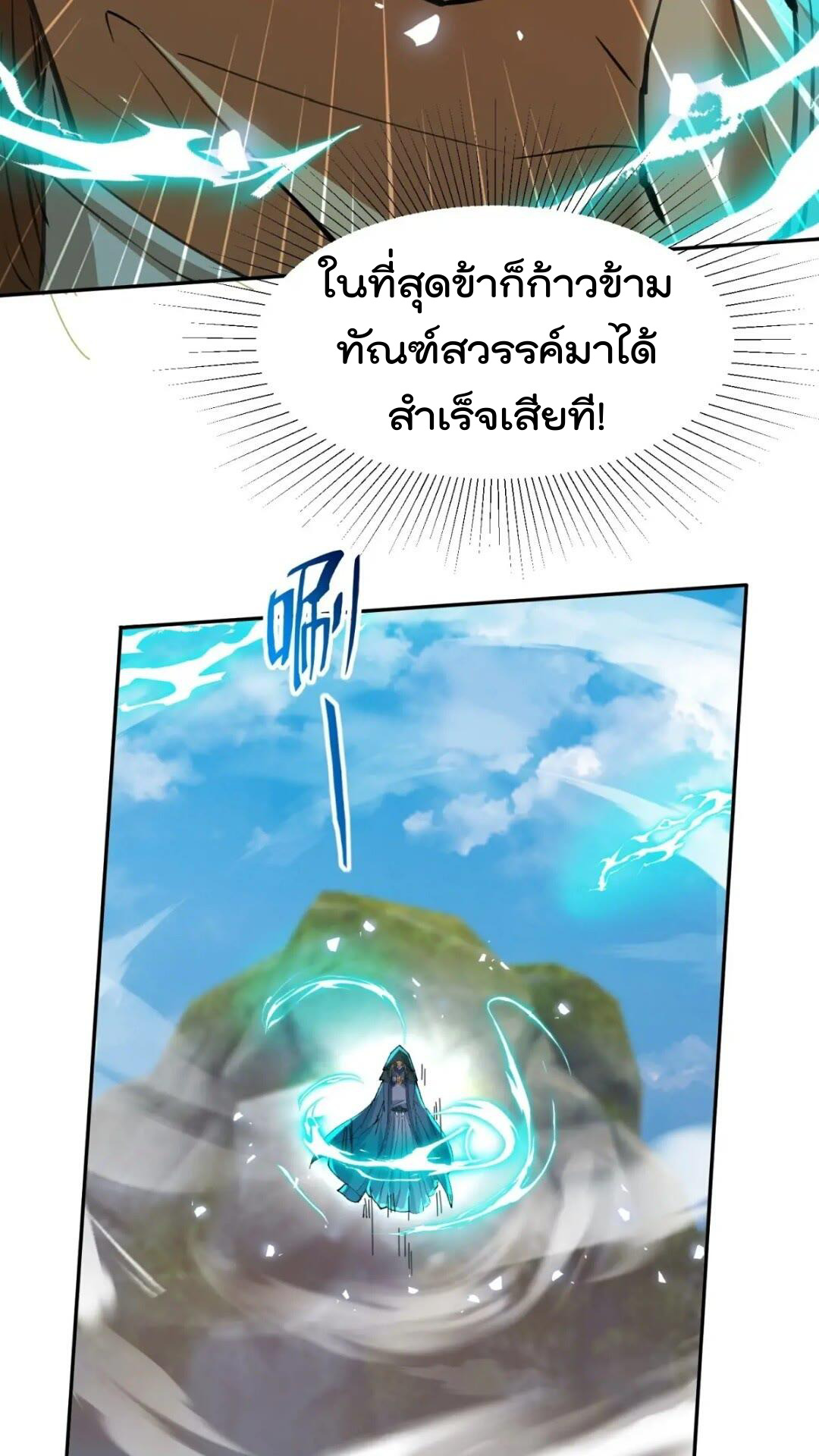 มาต่างโลกร้อยปีพึ่งมีระบบซะงั้น ตอนที่ 15 หน้า 32