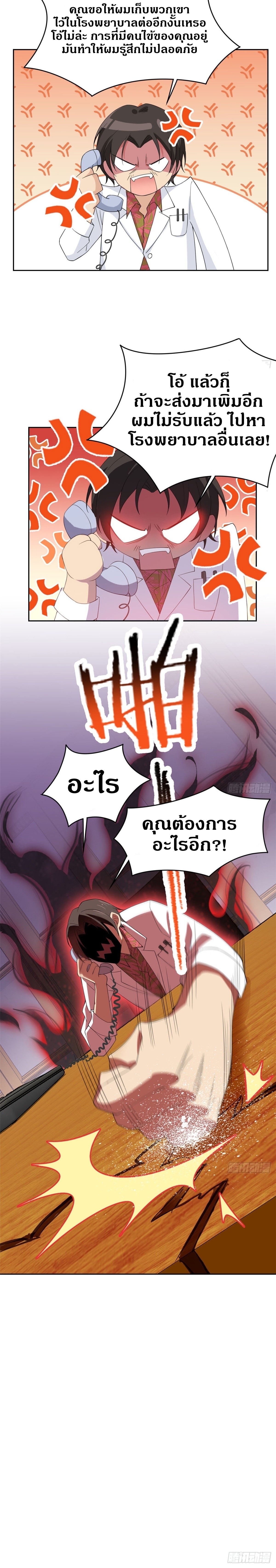 ชายผู้แข็งแกร่งที่ออกมาจากโรงพยาบาลจิตเวช ตอนที่ 3 หน้า 5