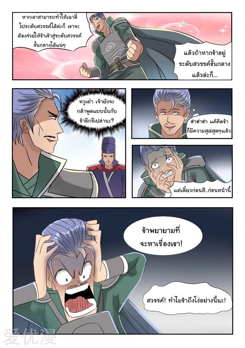 Martial Master  ปรมาจารย์การต่อสู้ ตอนที่ 250 หน้า 5