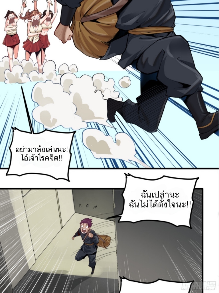 Legend of Star Genera ชนจีน ตอนที่ 6 หน้า 33