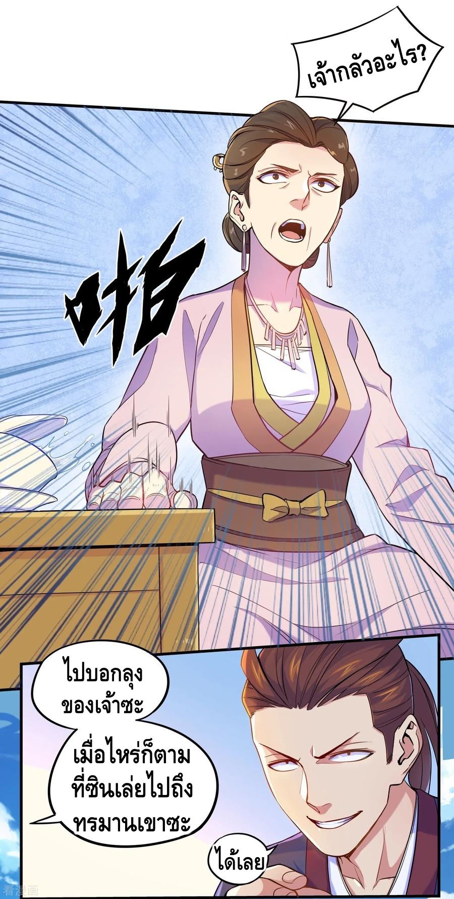 เหยียบย่ำแม่น้ำอมตะ ตอนที่ 2 หน้า 15