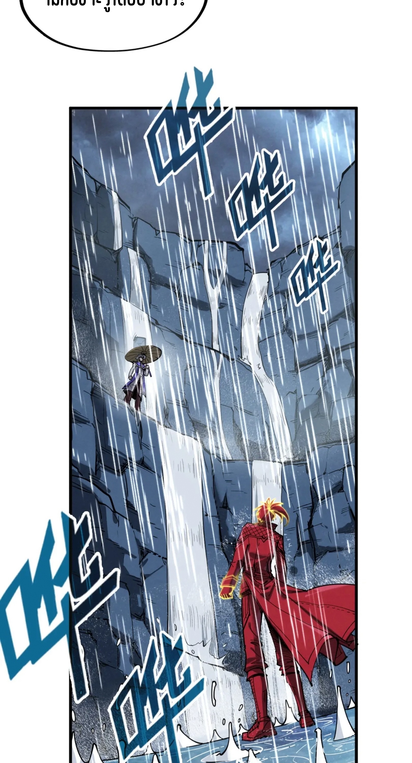 มหาเทพนิรันดร์กาล ตอนที่ 147 หน้า 27