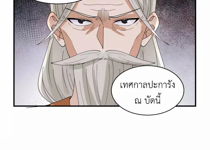 Chaos Alchemist (วิบัติการณ์เทพเซียนโอสถ) ตอนที่ 166 หน้า 8
