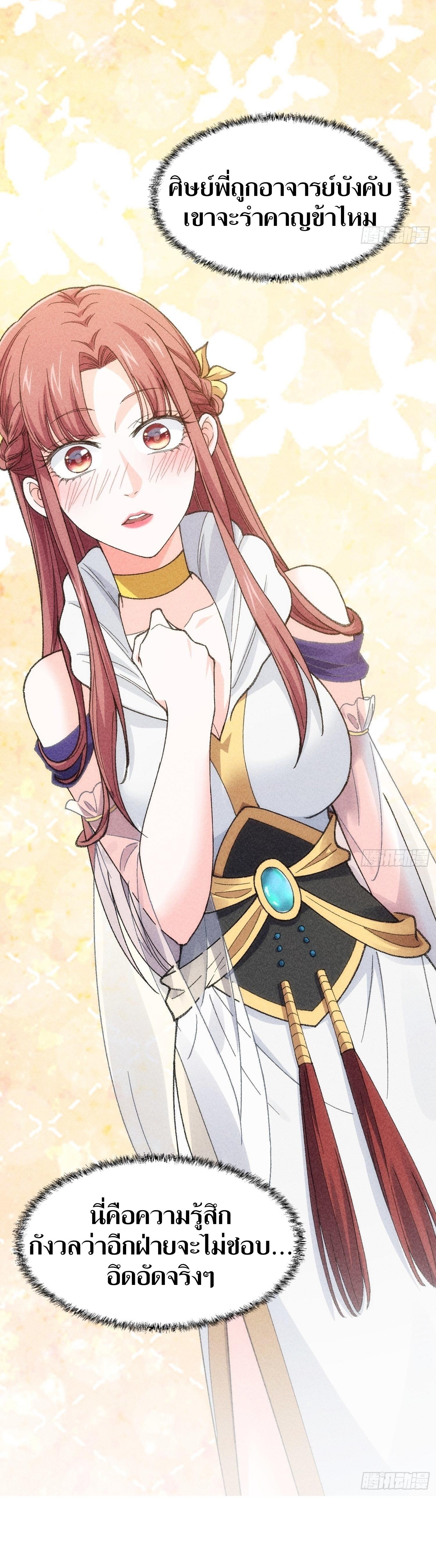 ข้าแค่ไม่เล่นไพ่ตามเกม ตอนที่ 6 หน้า 27