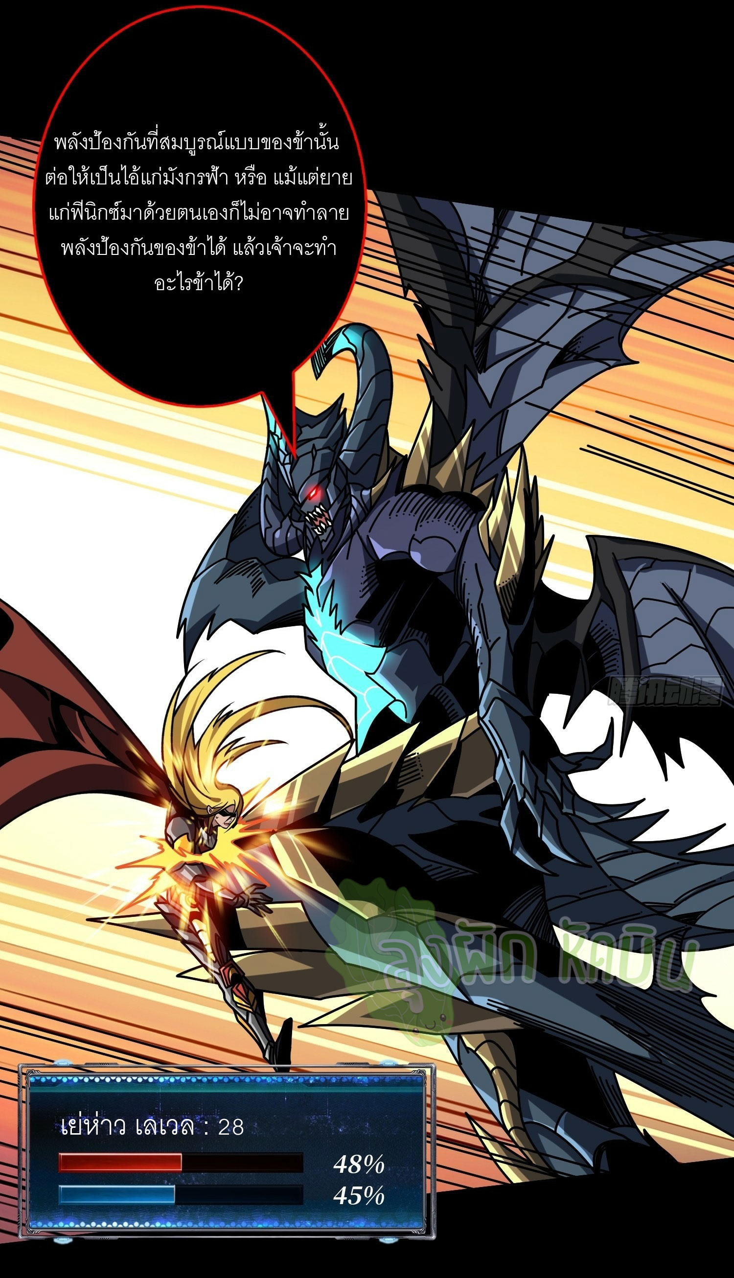 (ชนจีน) IT STARTS WITH A KINGPIN ACCOUNT - จุติจอมราชัน ตอนที่ 435 หน้า 5