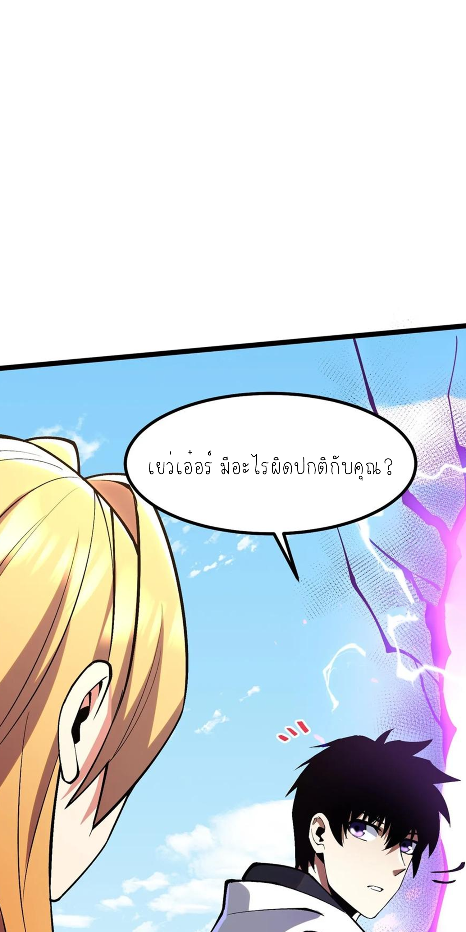 ไม่อยากเรียนทักษะ แห่งคำสาปเลย! ตอนที่ 84 หน้า 3