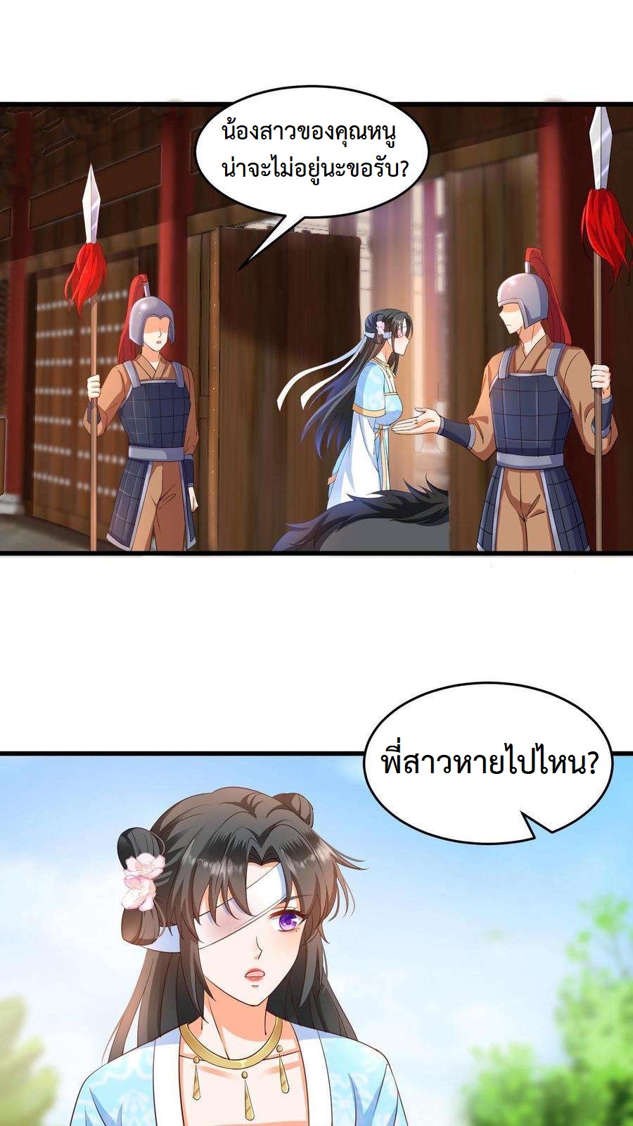 ปีศาจที่ไร้เทียมทานในโลก ตอนที่ 10 หน้า 24