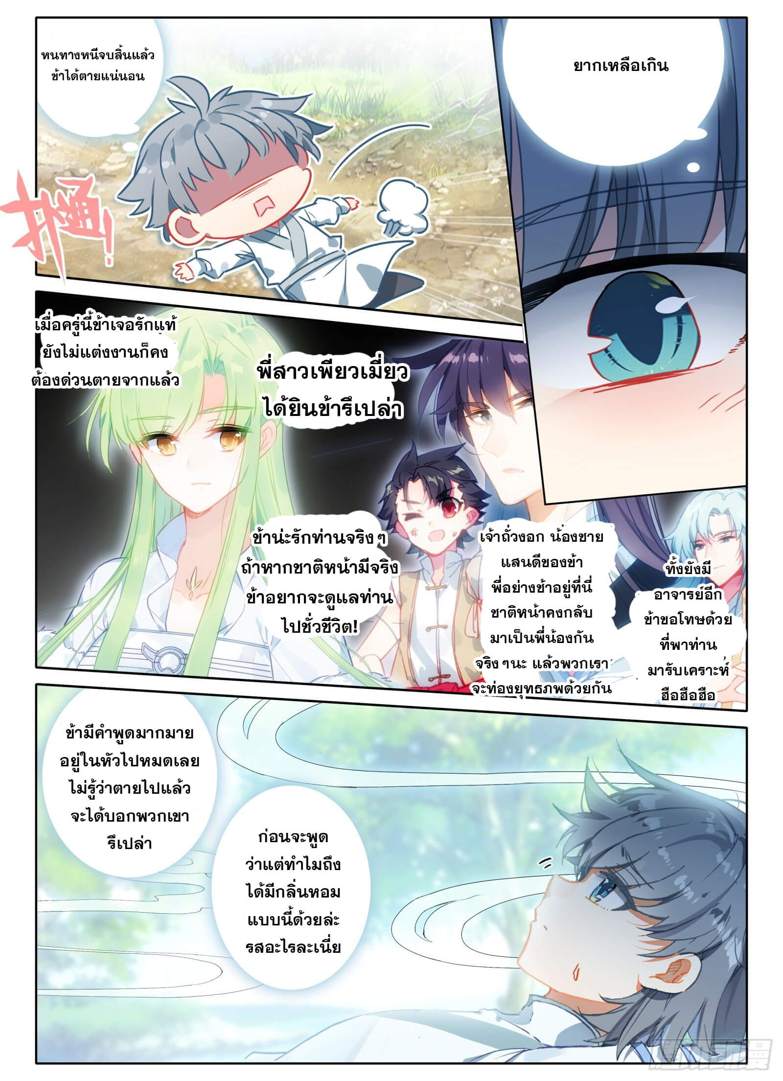 มีแต่ข้าที่เป็นเซียน (ทันจีน) ตอนที่ 18 หน้า 11