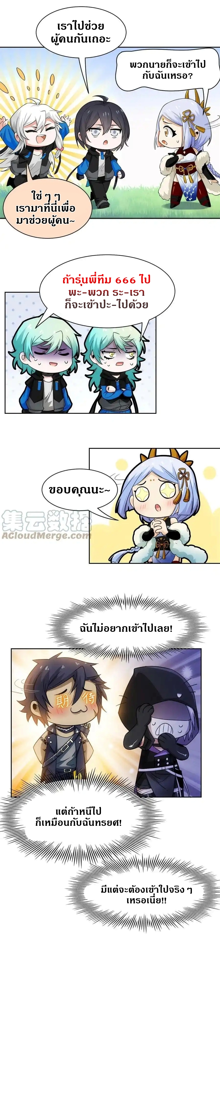 ชายผู้แข็งแกร่งที่ออกมาจากโรงพยาบาลจิตเวช ตอนที่ 145 หน้า 10