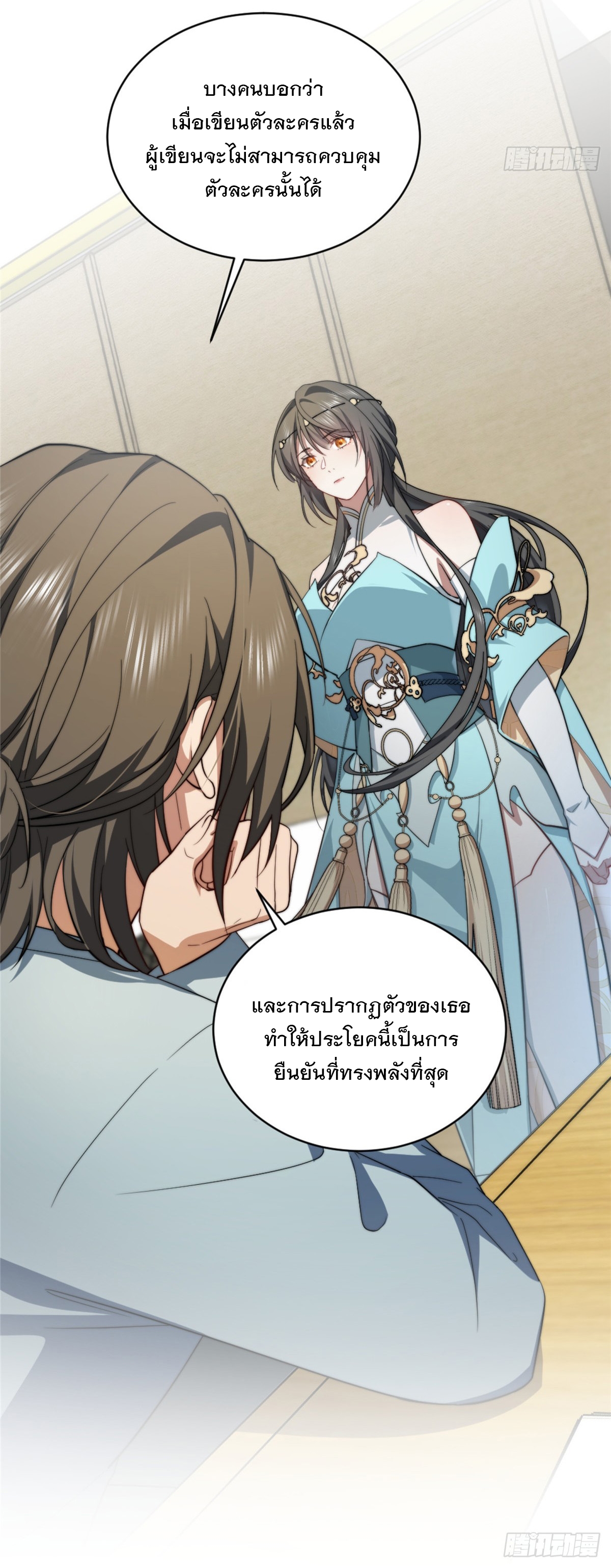 จะทำยังไงดีถ้านางเอกหนีออกมาจากนิยายของฉัน ตอนที่ 4 หน้า 4