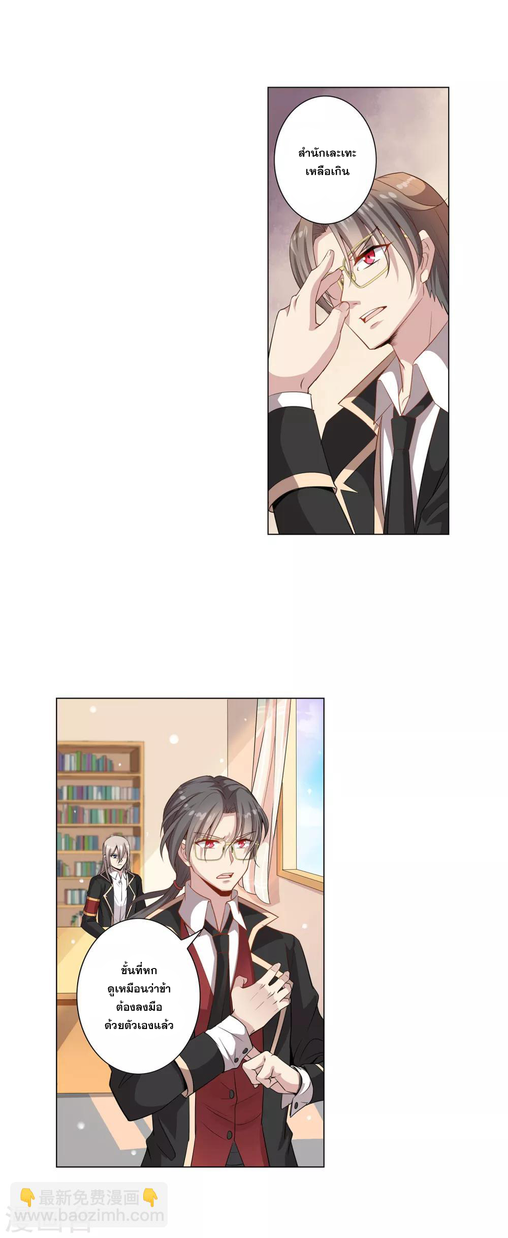 การจุติของมหาเวทย์ ผู้ไร้พ่าย ตอนที่ 5 หน้า 27