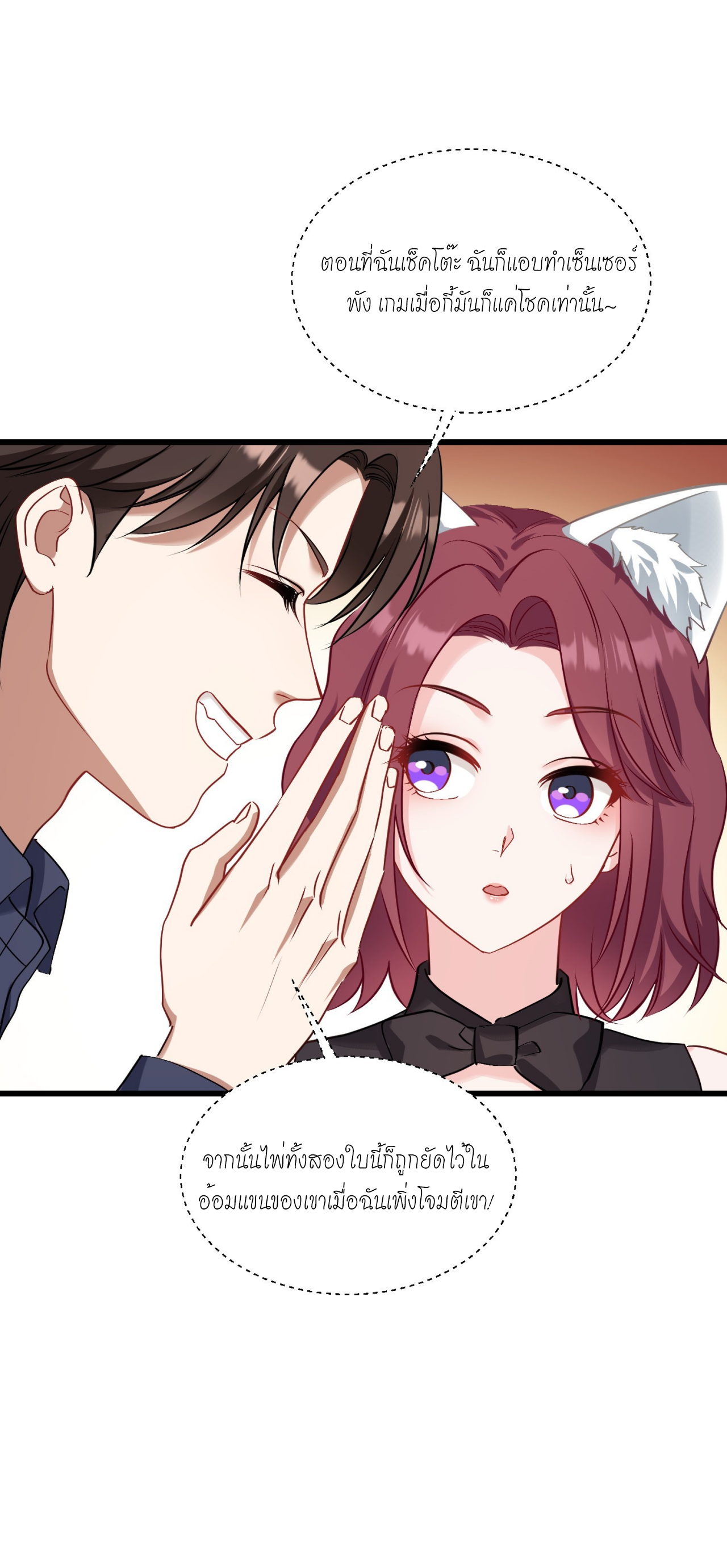 ผมไปเกาะสาวสวยกิน, แต่ตอนนี้ฉันเป็นคนร่ำรวยแล้ว~ ตอนที่ 23 หน้า 20