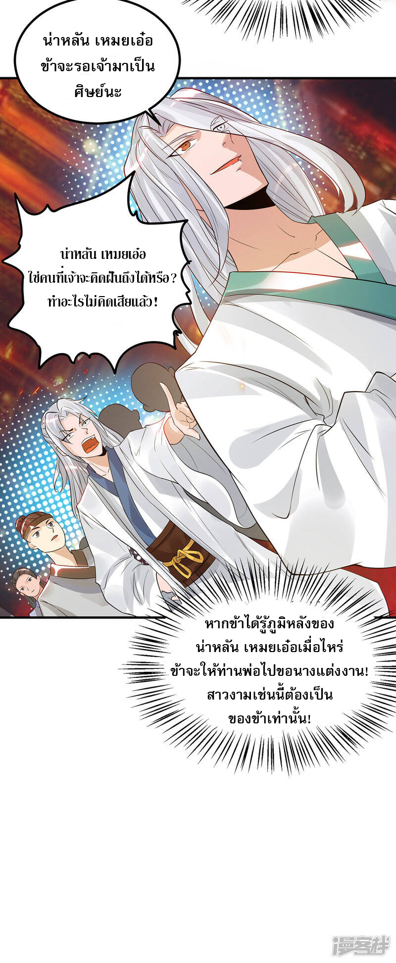 Reversal of god king จอมราชันย์ผงาดโลกันต์ ตอนที่ 23 หน้า 13
