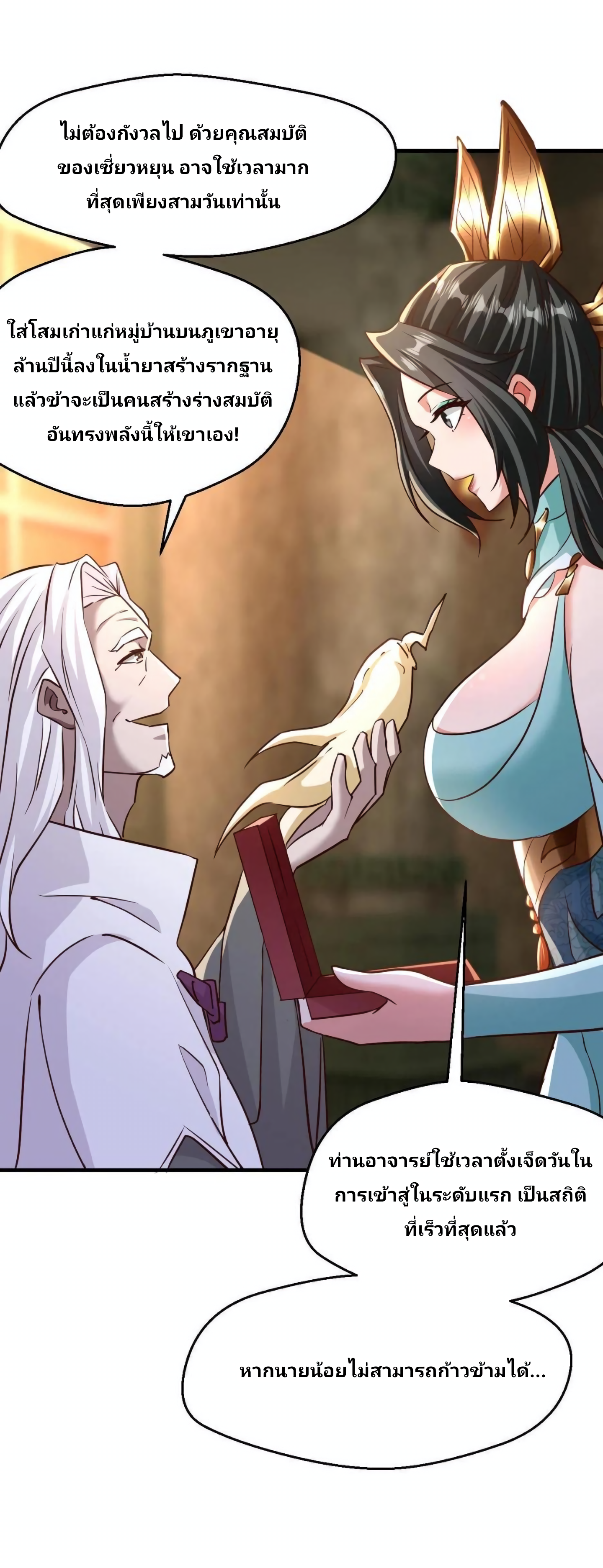 i can infinite epiphany ระบบศักดิ์สิทธิ์ ข้าสามารถตรัสรู้ได้ไม่มีที่สิ้นสุด ตอนที่ 3 หน้า 13