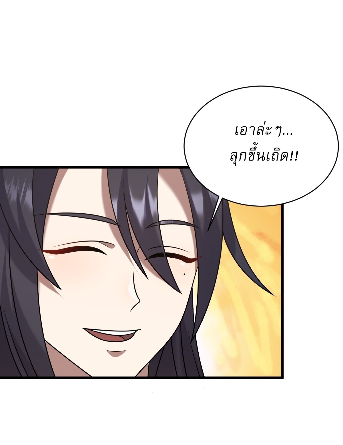 เก็บตัวร้อยปี จากนี้พี่ขอเทพ! INVINCIBLE AFTER A HUNDRED YEARS OF SECLUSION ตอนที่ 118 หน้า 25