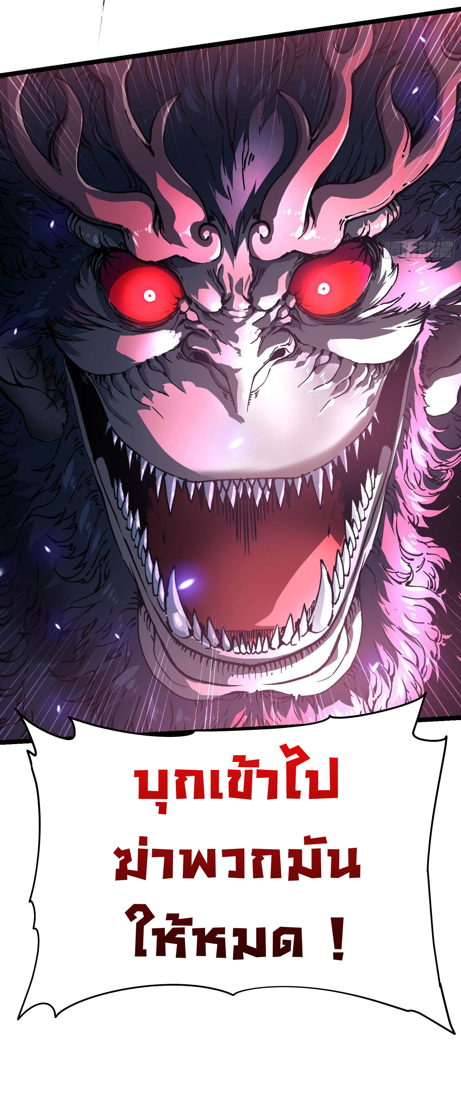 ขอให้ข้าเป็นราชาเเห่งเหล่ามอนเตอร์ ( starting from awakening the king of monsters ) ตอนที่ 23 หน้า 15