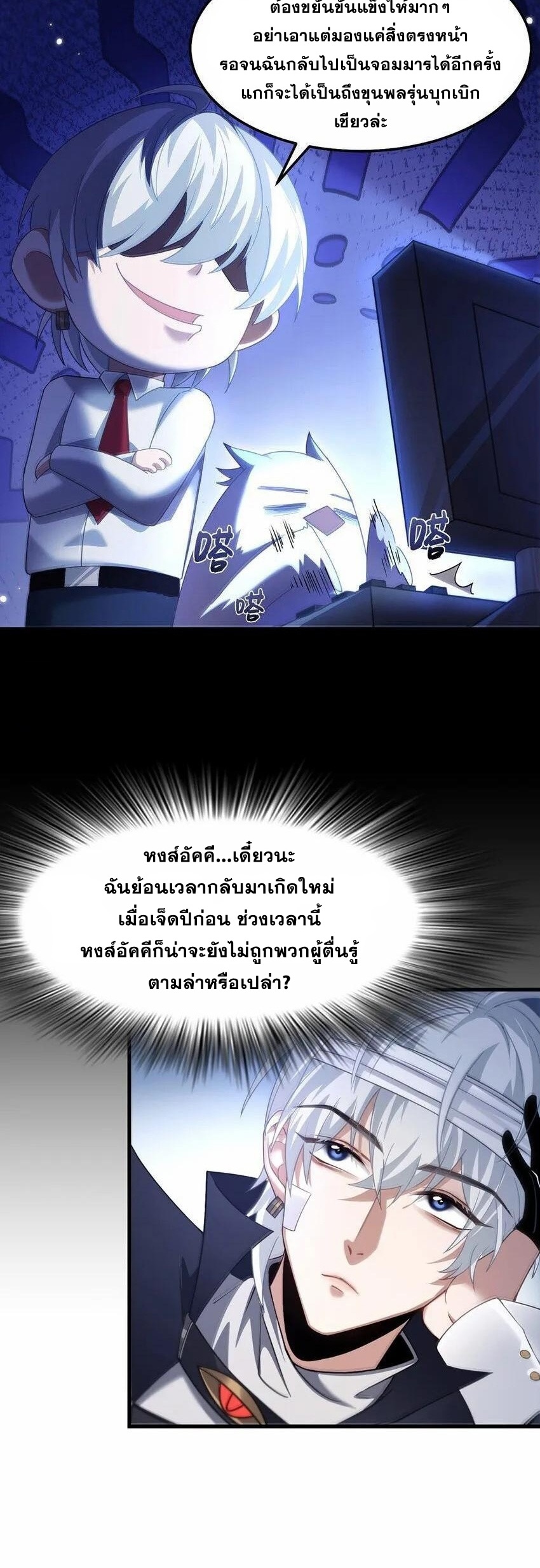 เมื่อจอมมารสุดแกร่งกลายมาเป็นไอ้ไก่อ่อน ตอนที่ 12 หน้า 28