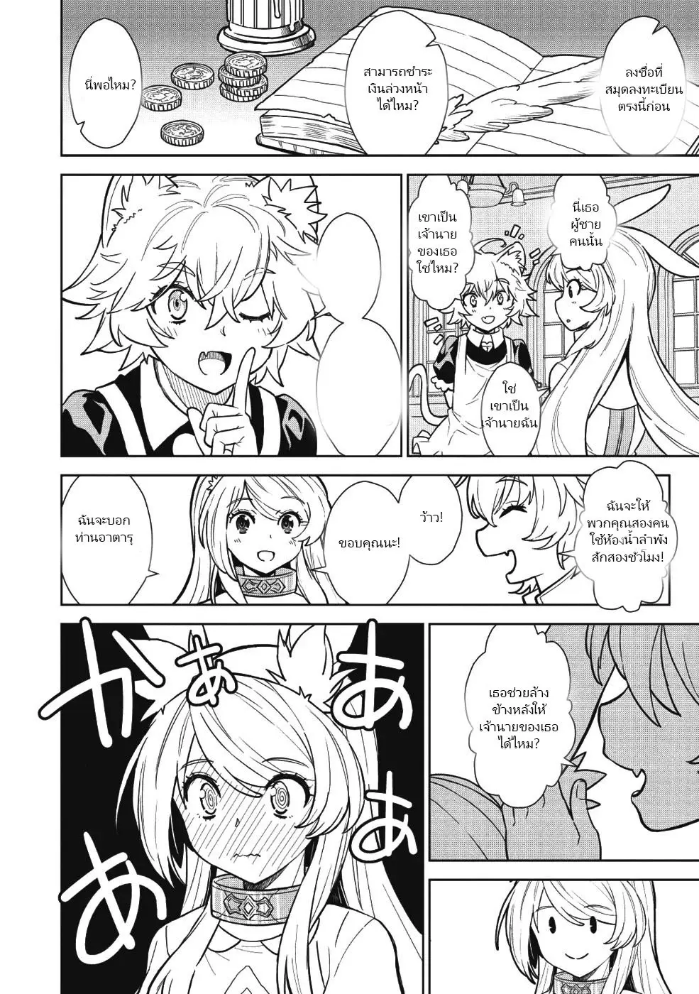 ยิงทะลุโลกที่แตกต่างด้วยดวงตาและกระสุนวิเศษ!  Magan to Dangan o Tsukatte Isekai o Buchinuku! ตอนที่ 4 หน้า 10