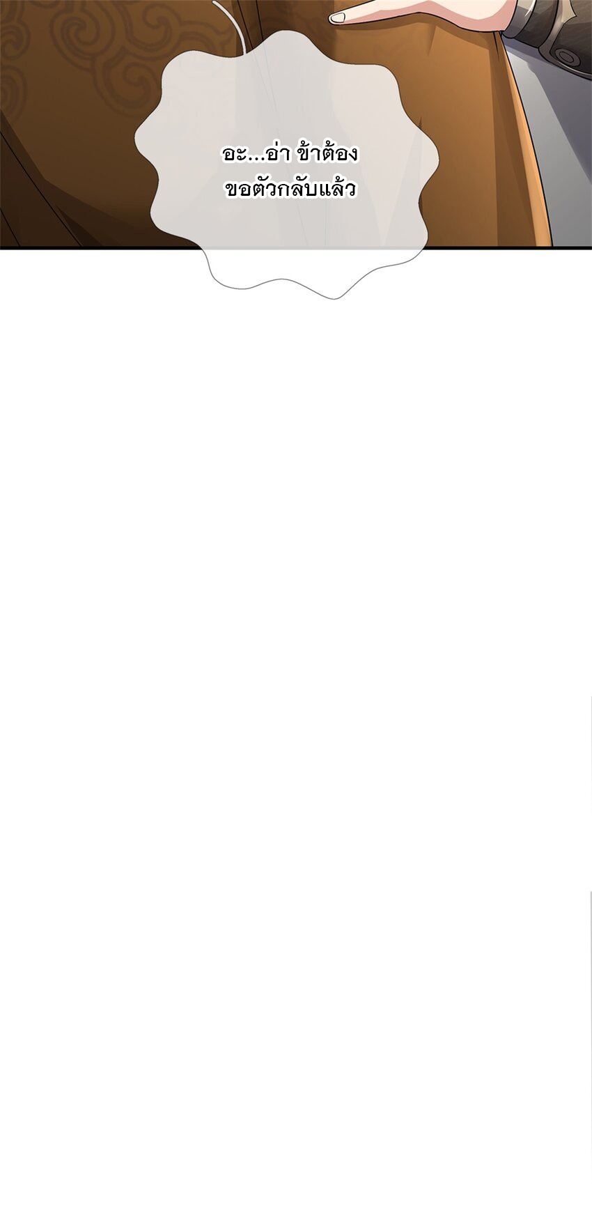 ข้าถูกเลี้ยงดูโดยหญิงสาวปีศาจ ตอนที่ 65 หน้า 14