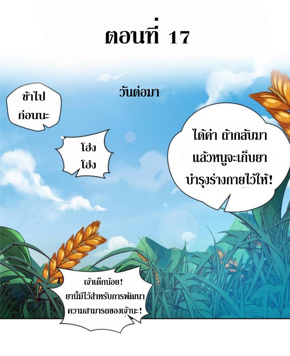 Doomed to be a king ตอนที่ 17 หน้า 2