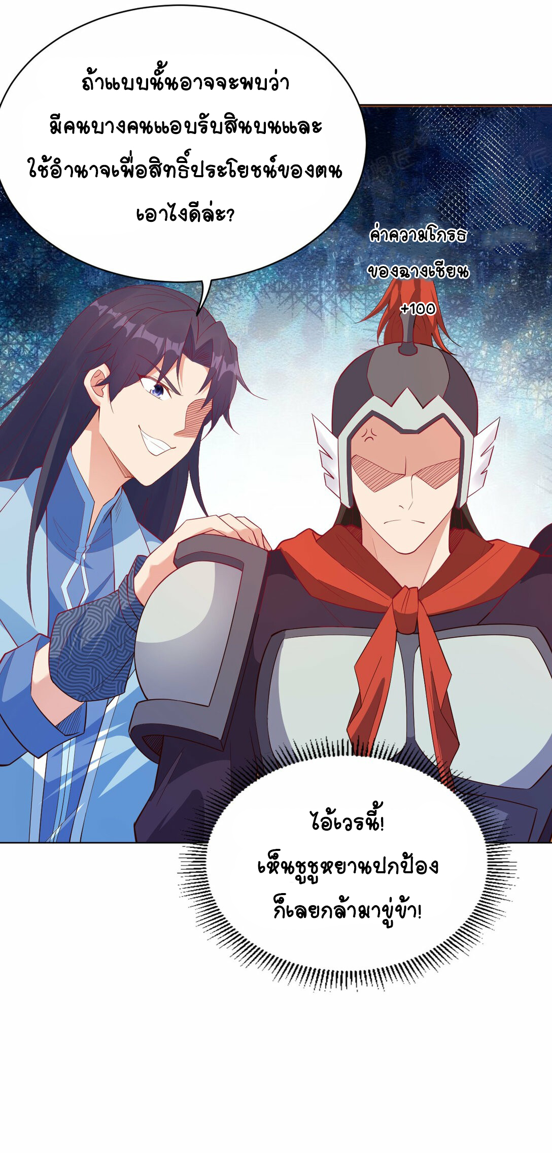 นักรบคีย์บอร์ดอมตะ ตอนที่ 38 หน้า 20