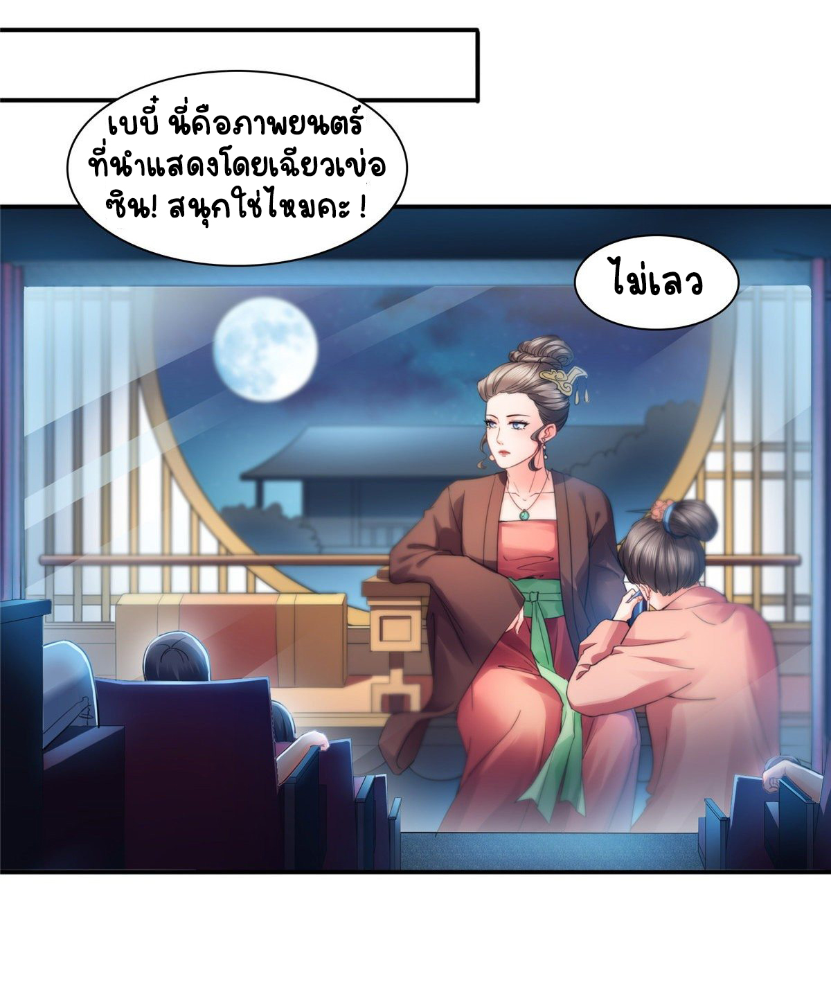 (ชนจีน)Perfect Secret Love The Bad New Wife Is a Little Sweet ตอนที่ 131 หน้า 34