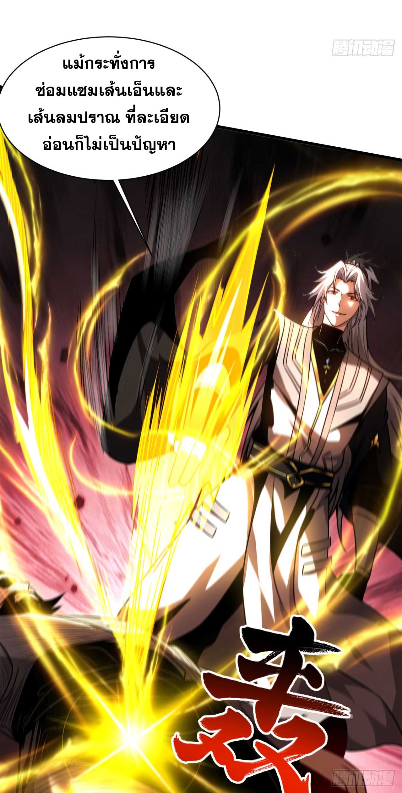 My Disciples Cultivate, While I Slack Off!  ศิษย์ของข้าฝกฝน ส่วนข้าขี้เกียจ ตอนที่ 21 หน้า 20