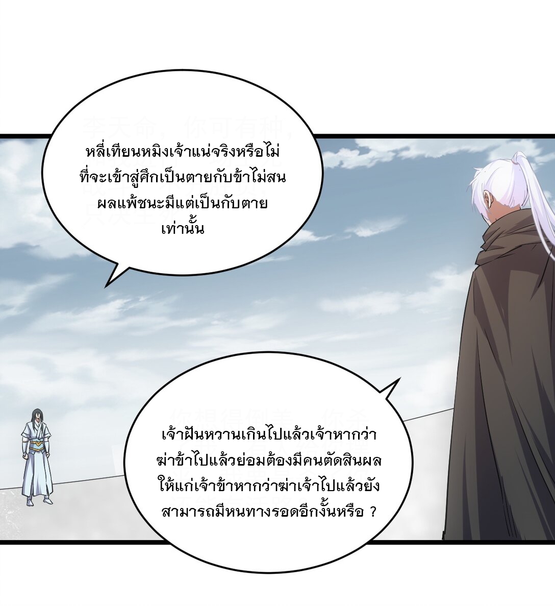 มหาเทพเอกะหมื่นบรรพกาล (จบ) ตอนที่ 99 หน้า 12