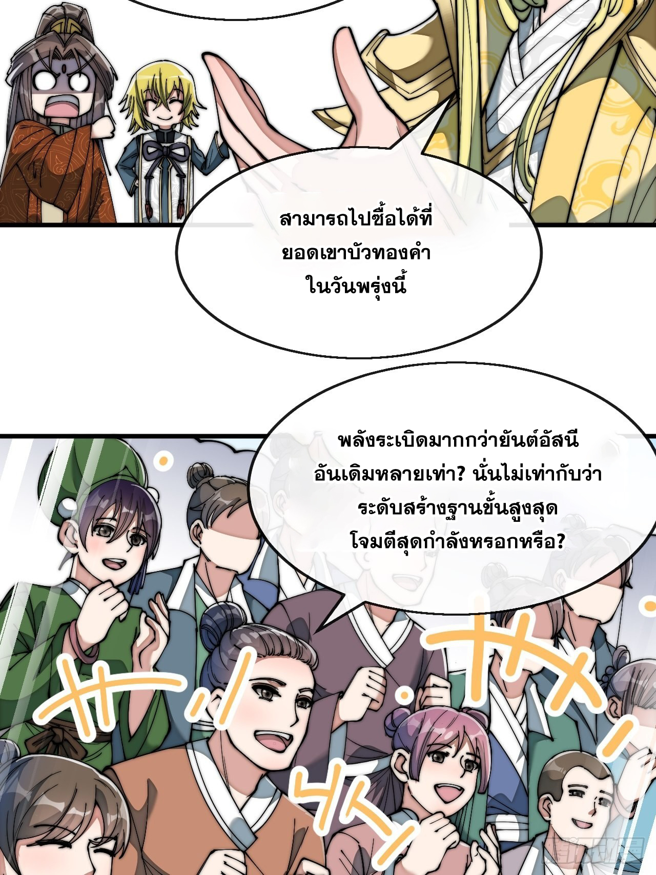 บุรุษที่มีโชค คงไม่ใช่ข้าแล้วแหละ ตอนที่ 74 หน้า 16