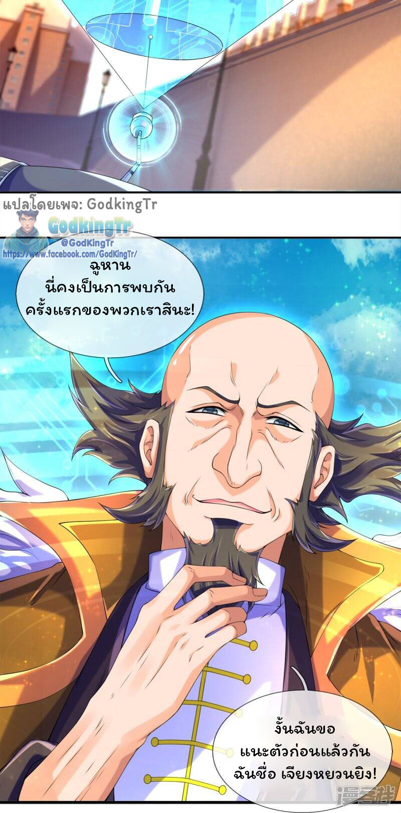 ราชาเทพนิรันดร์ (Eternal god king) ตอนที่ 260 หน้า 16