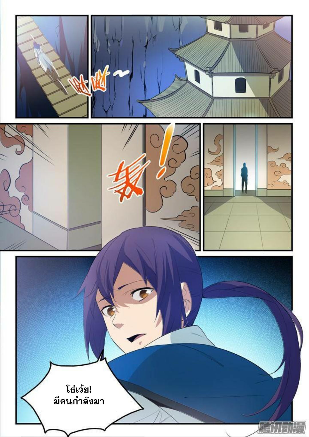 Apotheosis – การยกระดับสู่สถานะของพระเจ้า ตอนที่ 136 หน้า 4